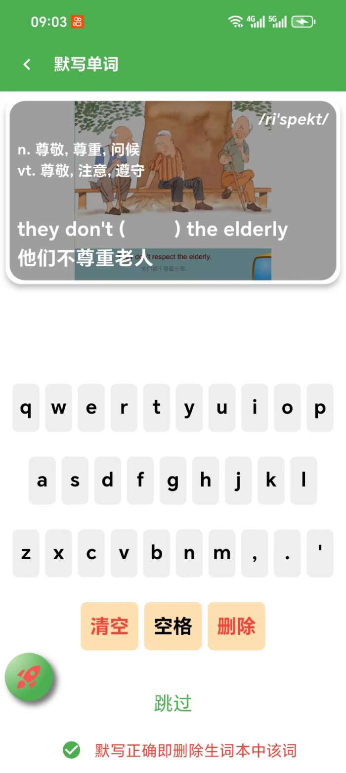 笃读截图