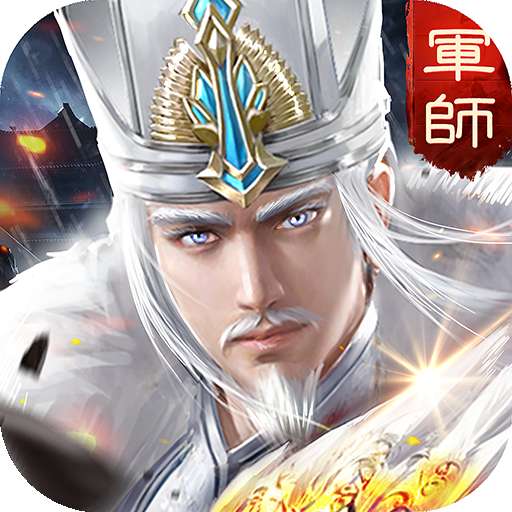 三国英雄传奇变态版 2.1