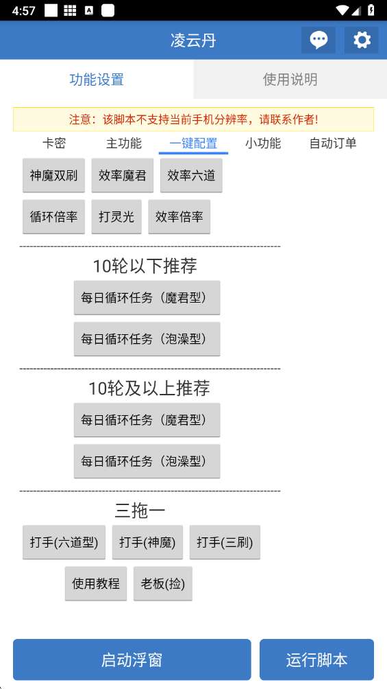 凌云丹截图