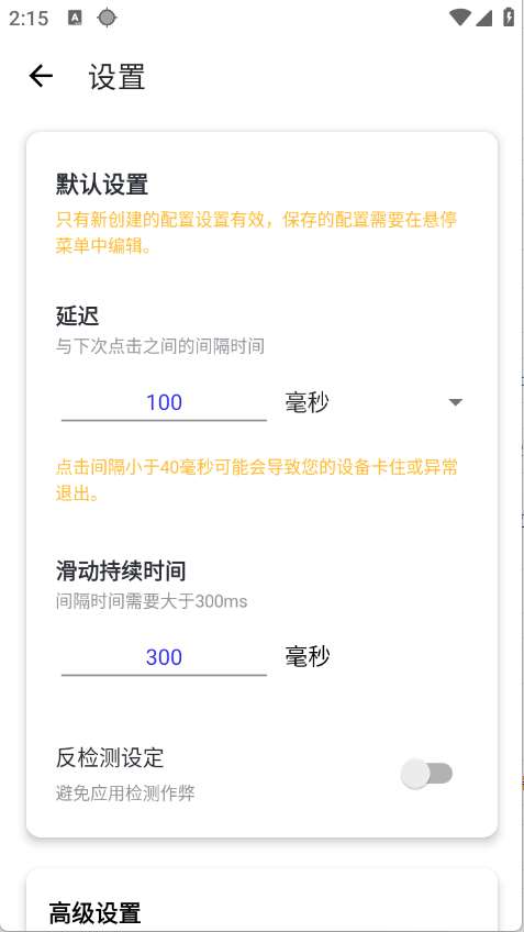 北然连点器pro截图