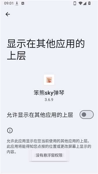 笨熊sky弹琴截图