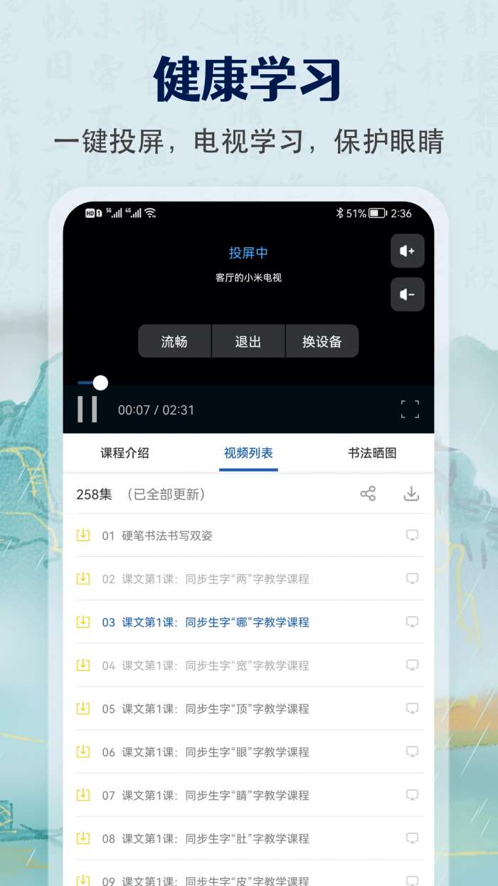 少儿硬笔书法练字截图