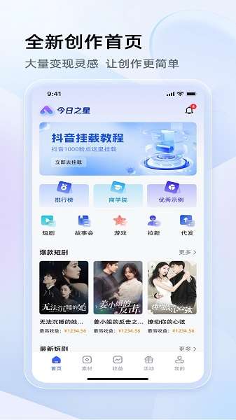 今日之星截图