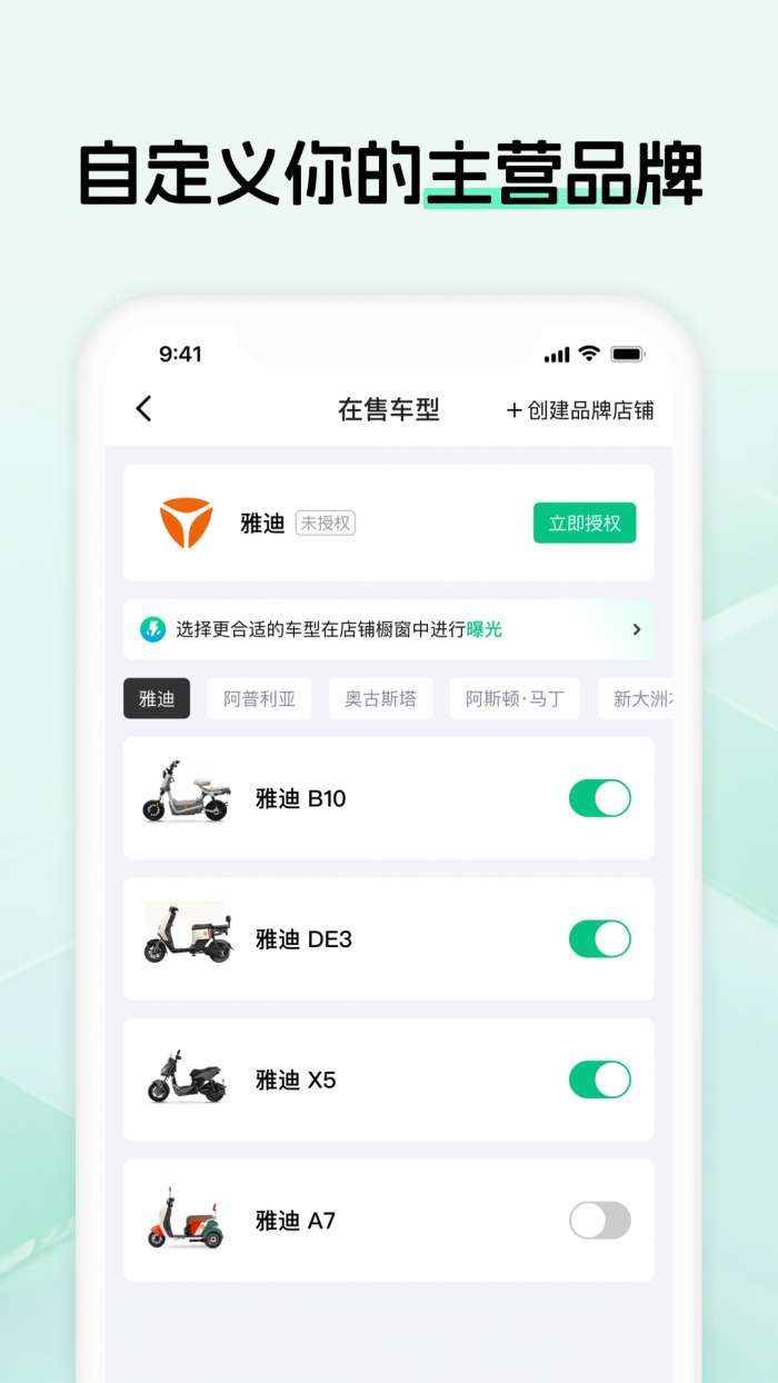 电摩范商家版截图