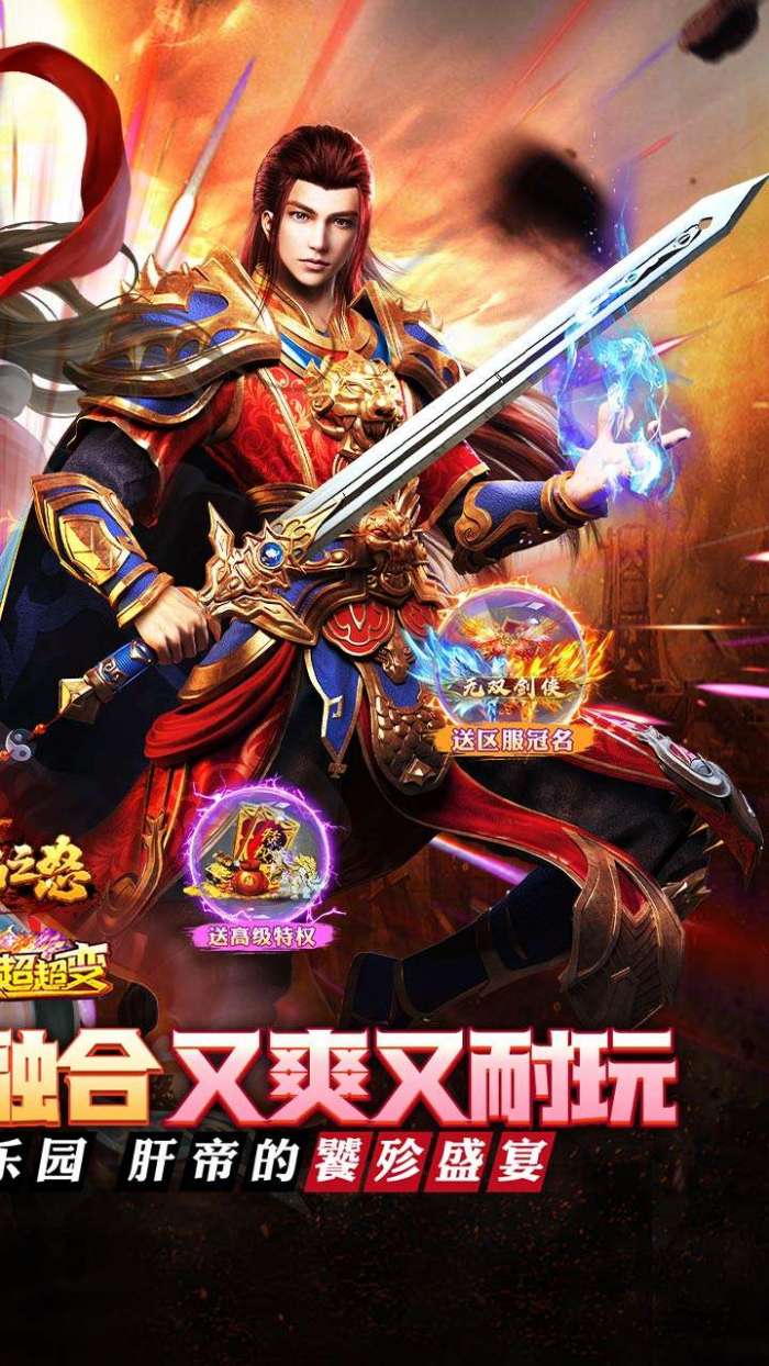 烈焰之怒（高爆大雷专属超变）截图