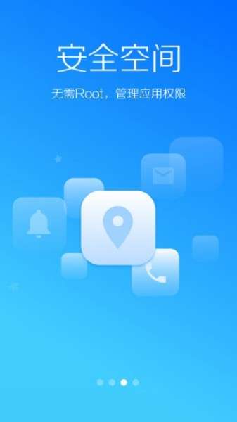 LBE安全大师 公测版截图