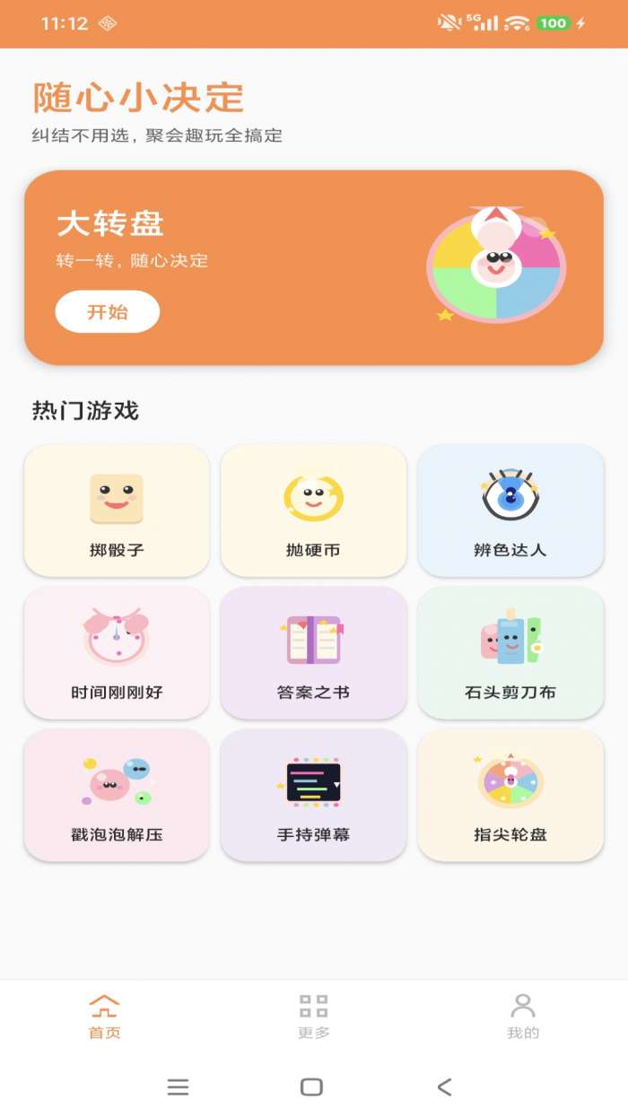 随心小决定截图