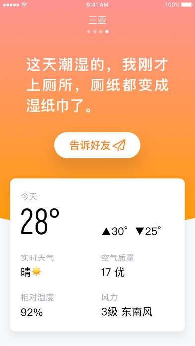 小明天气 官网版截图