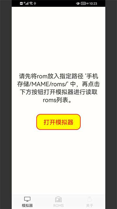 mame模拟器 安卓官网版截图