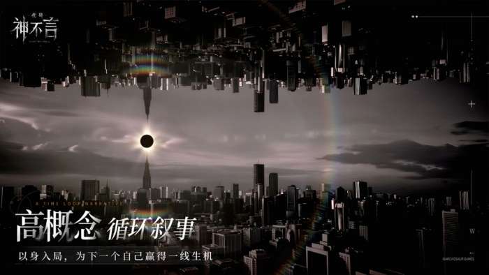 代号：神不言 官方网站入口截图
