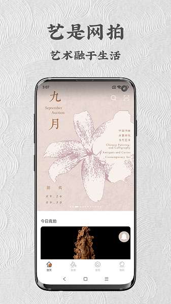 艺是网拍 官网版截图