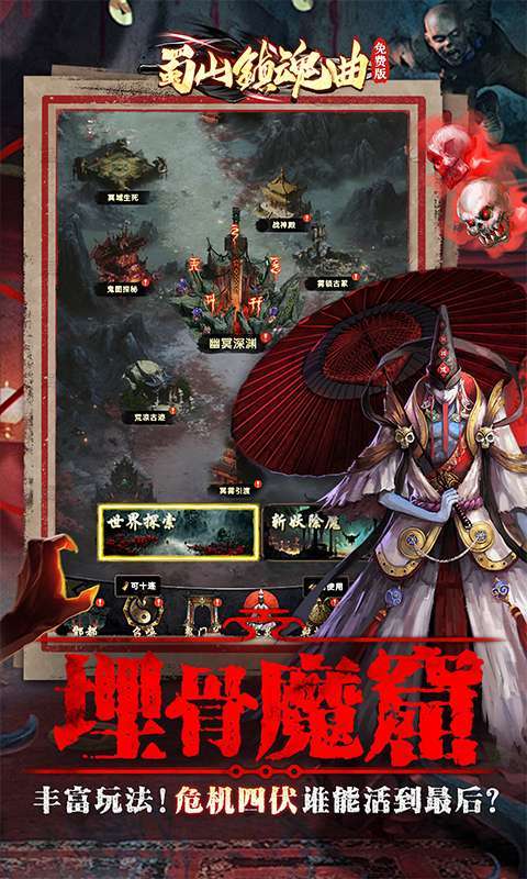 蜀山镇魂曲（0.1折茅山问道免费版）截图
