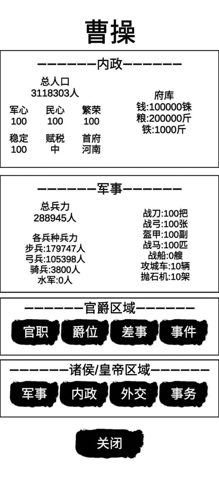 汉末征途兵锋无限兵力截图