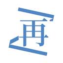 再漫画 无广告 v2.2.8