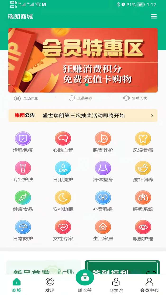 盛世瑞朗截图