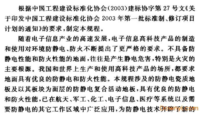 cecs155-2003标准截图