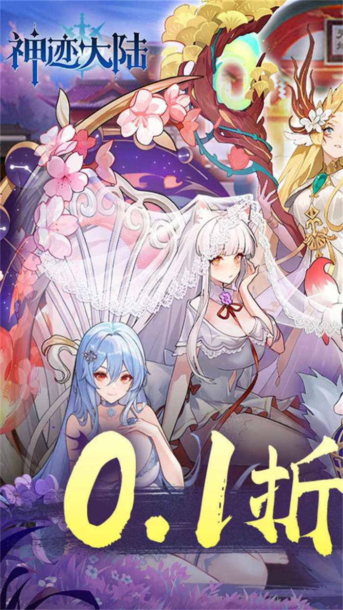 神迹大陆（0.1折6480内置免费版）截图