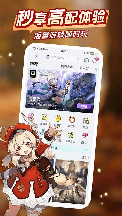 咪咕快游 官方正版截图