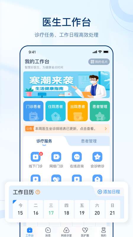 智慧好医生截图