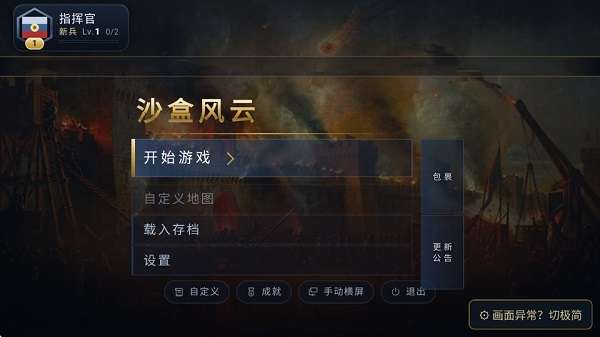 沙盒风云截图