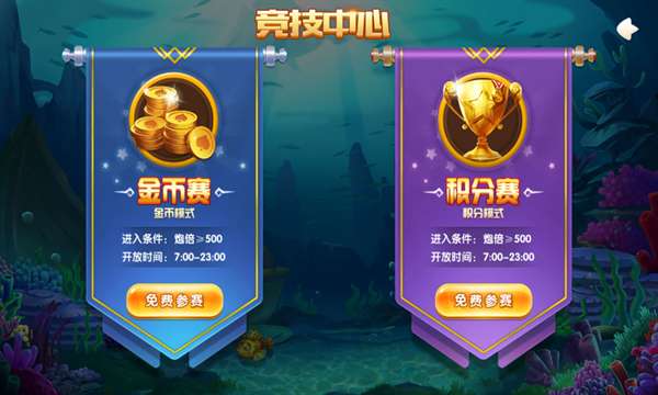 极限捕鱼 欢乐版截图