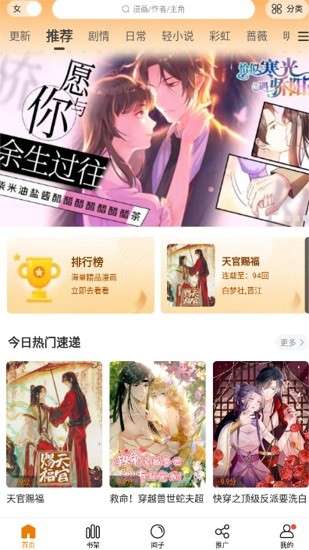 漫天星.中国漫画截图