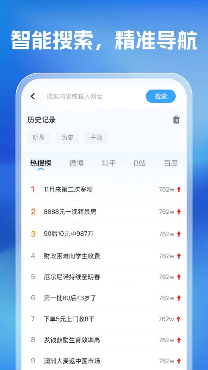 元宝浏览器截图