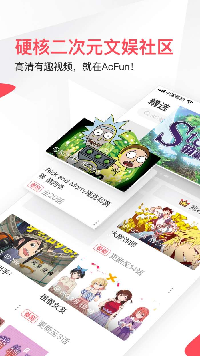 AcFun 情缘版截图