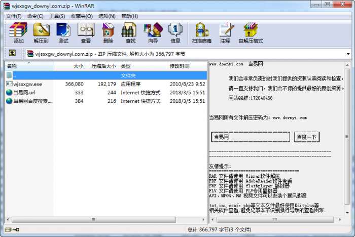 文件属性修改王工具截图