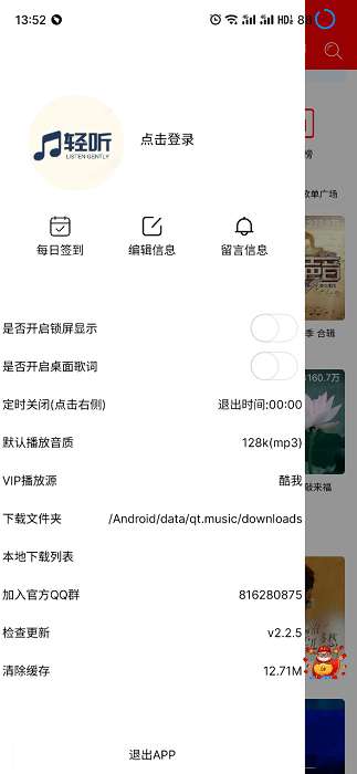 轻听音 官方正版截图