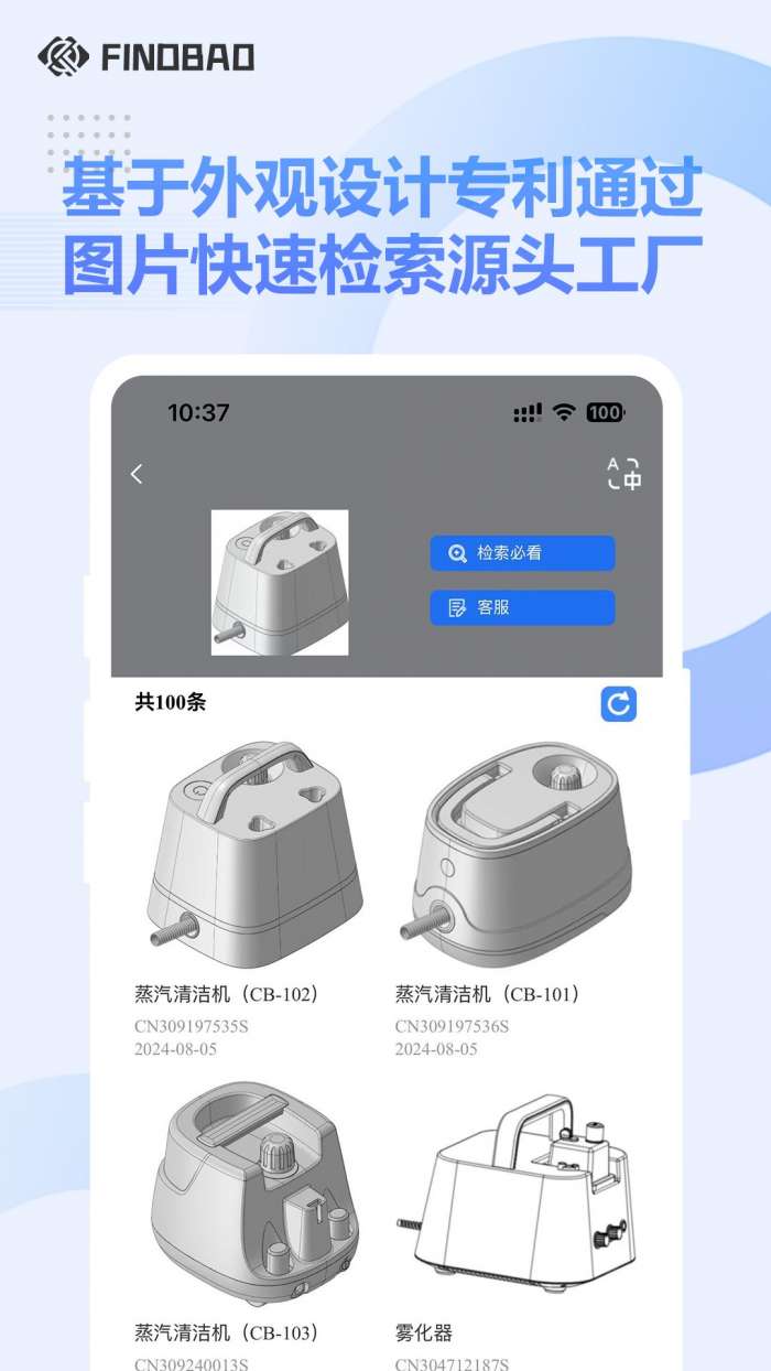 Findbao源头工厂截图