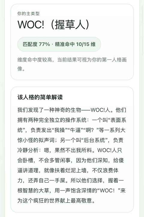 SBTI人格测试 官网免费入口截图