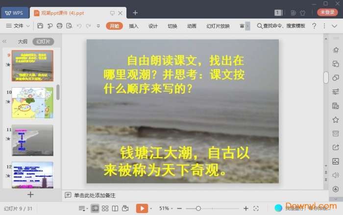 四年级语文观潮课件免费版截图