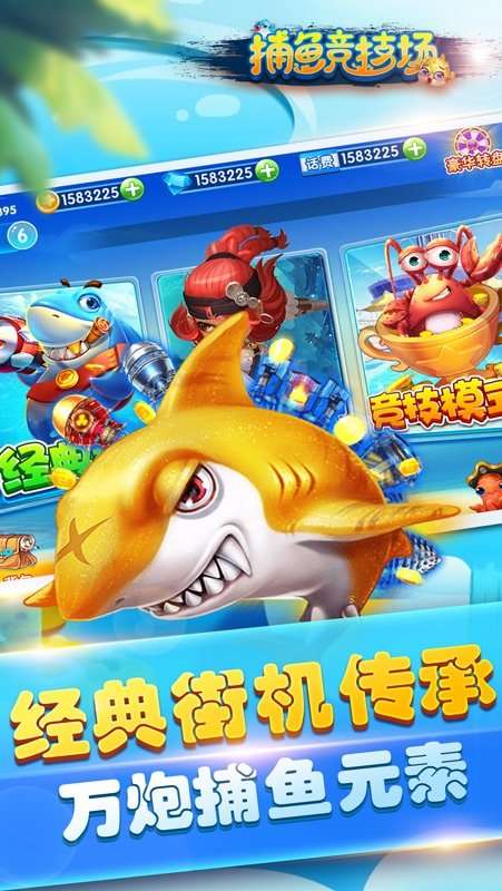 捕鱼竞技场截图