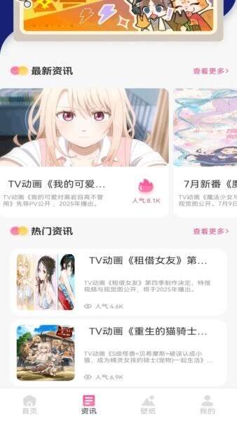 抖漫动画 下载免费版最新版本截图