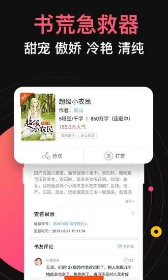 九桃小说 免费阅读全文截图