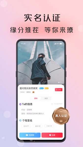 倾友 免费交友截图