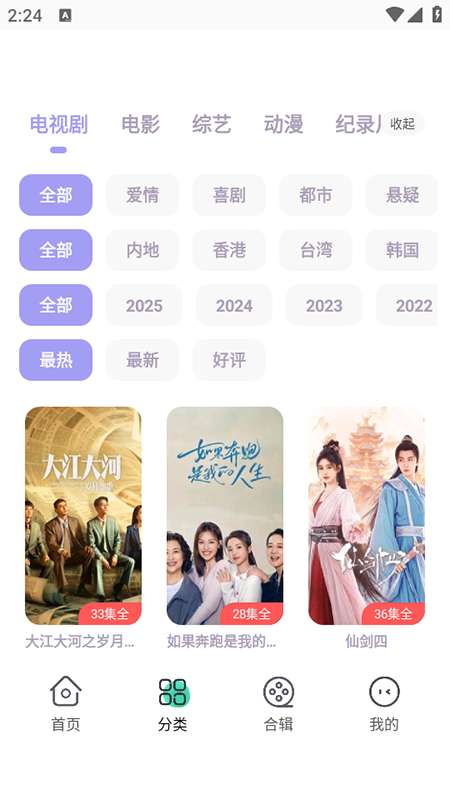 永久影视 电视版截图