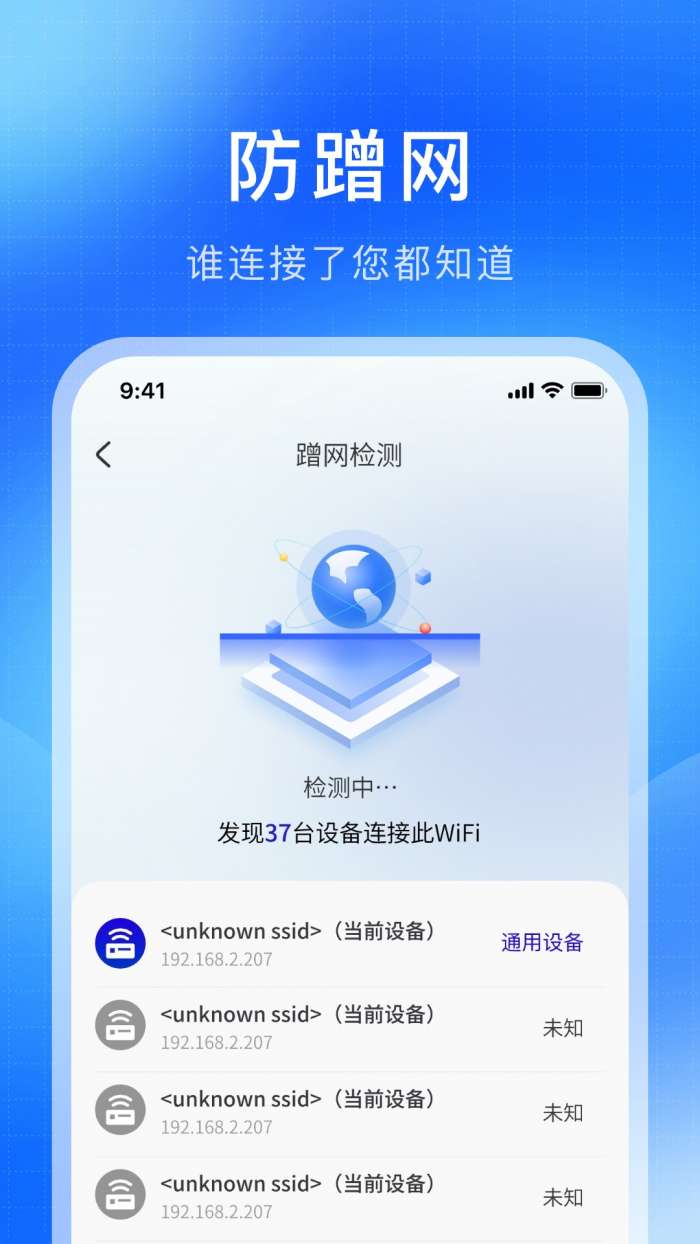 WiFi万解钥匙 免费版截图