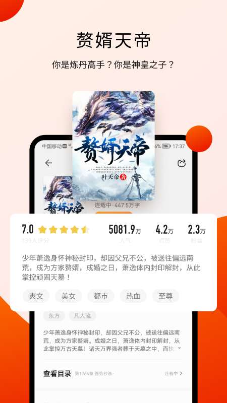 阅瓣小说 免费阅读入口截图
