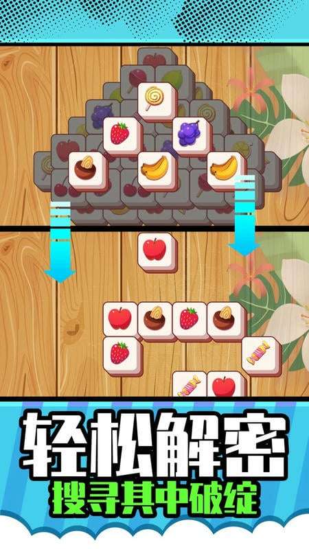 星星对对碰截图