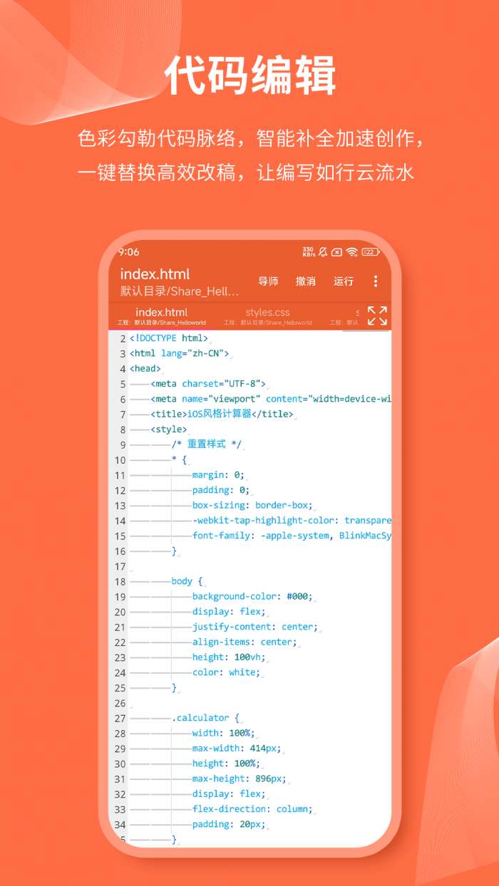 html网页编辑器截图