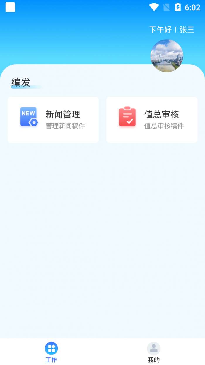 广州融媒云 安卓版截图