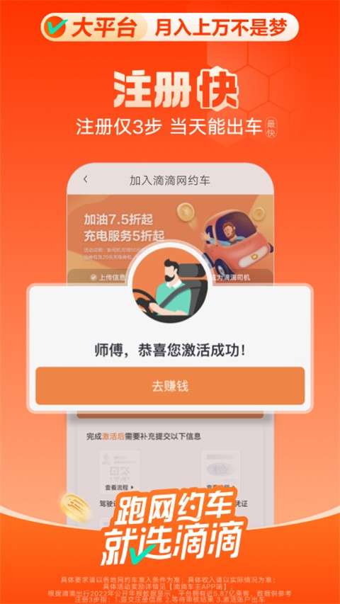 滴滴车主 司机端app截图