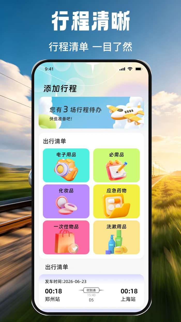 免费火车票票价余票查截图