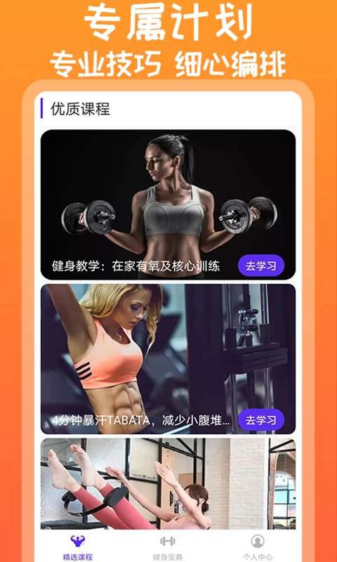 火辣健身 旧版截图