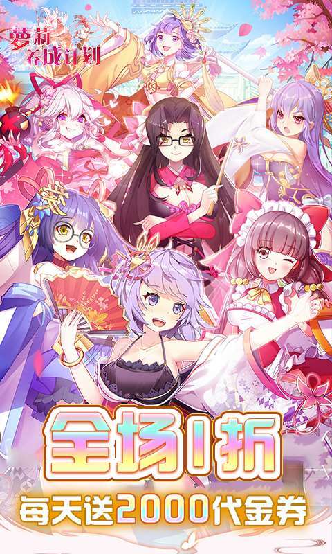 萝莉养成计划(1折免费版)截图
