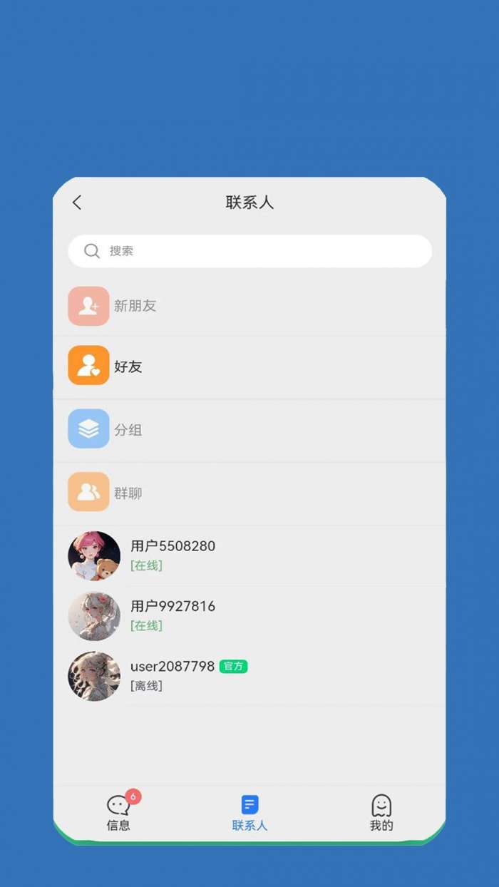 讯通截图