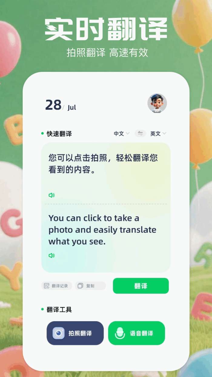 实时语言翻译截图