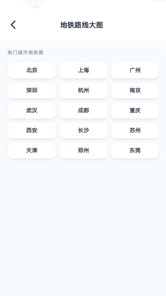 智能公交路线查截图